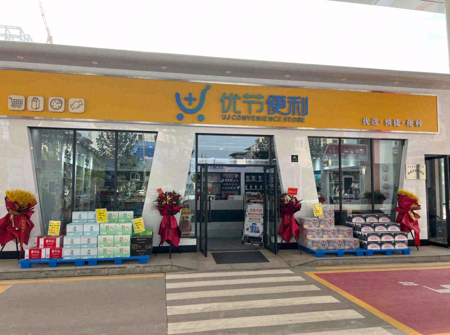 优节便利店门头.jpg