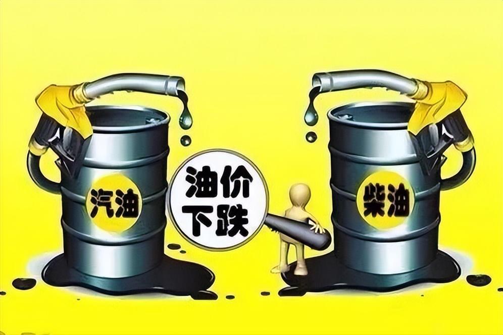 今晚油价下跌,近3个月新高油价"终于降了",95汽油跌回"8元时代"(图2)